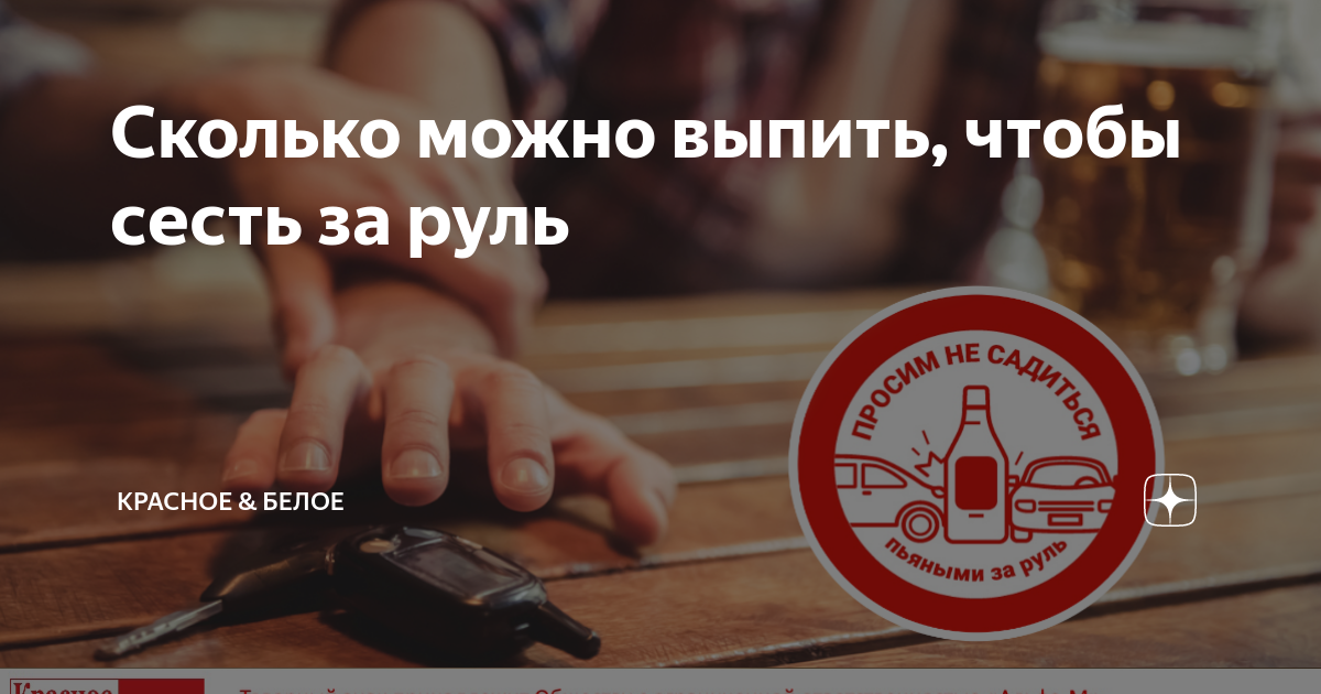 сколько можно выпить пива и сесть за руль в украине