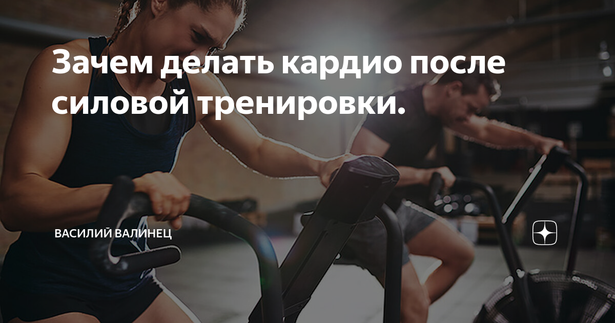 Кардио до или после силовой тренировки