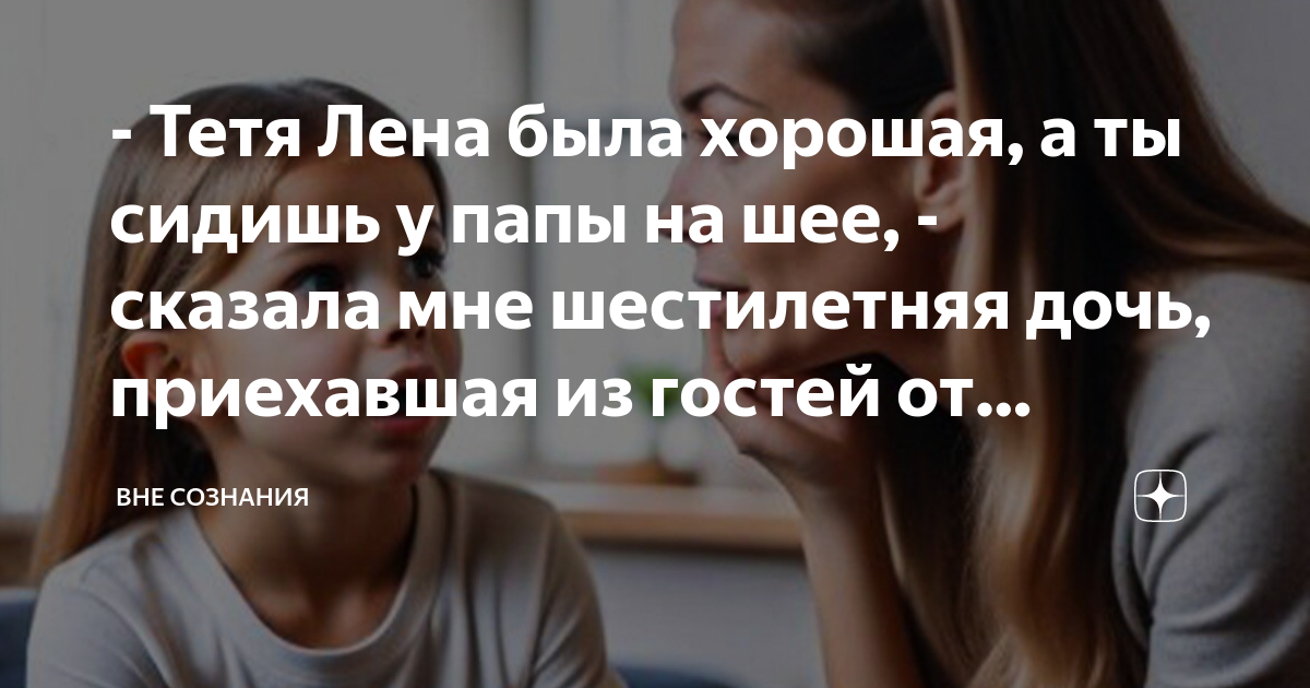 А тетя лена