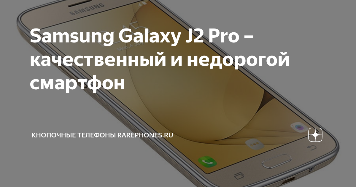 Samsung Galaxy J2 Prime - Технические характеристики