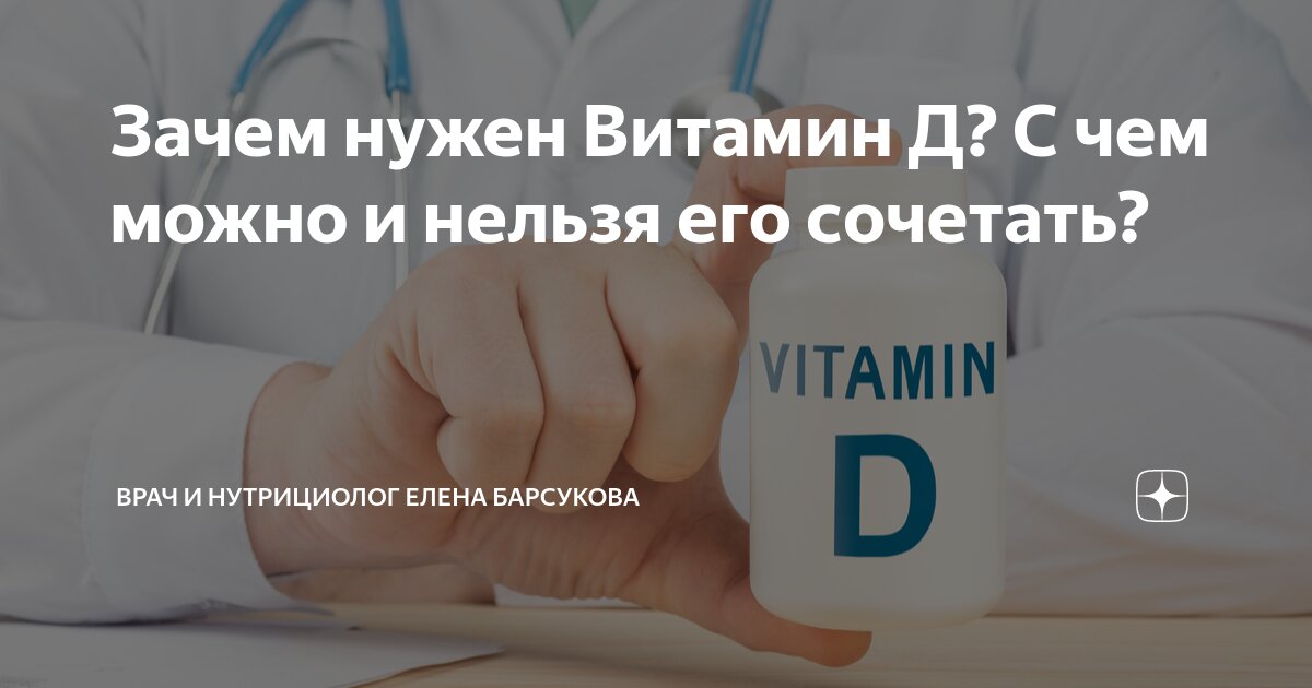 с какими продуктами нельзя сочетать витамин д