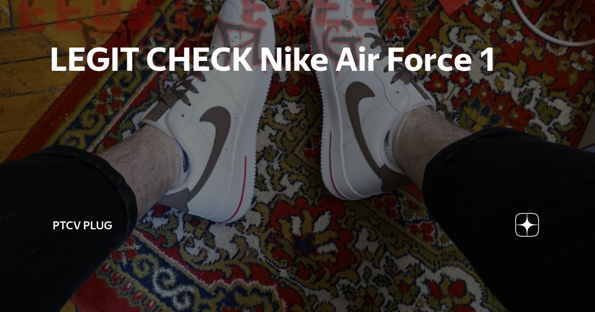 Legit check nike air force 1 clearance