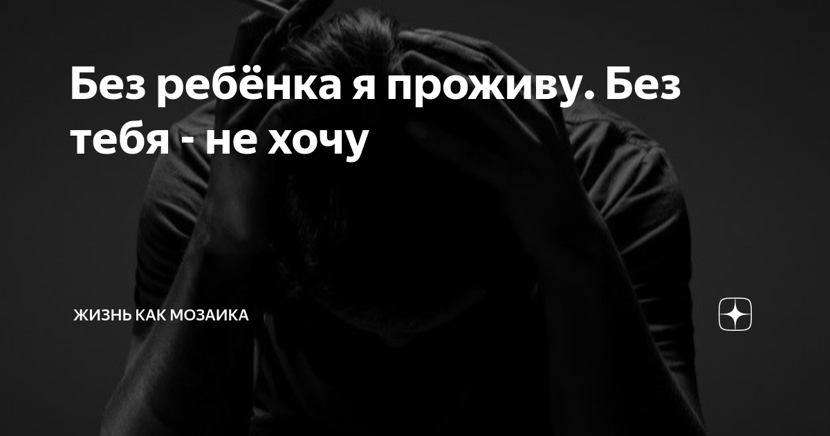 не могу жить без мамы форум