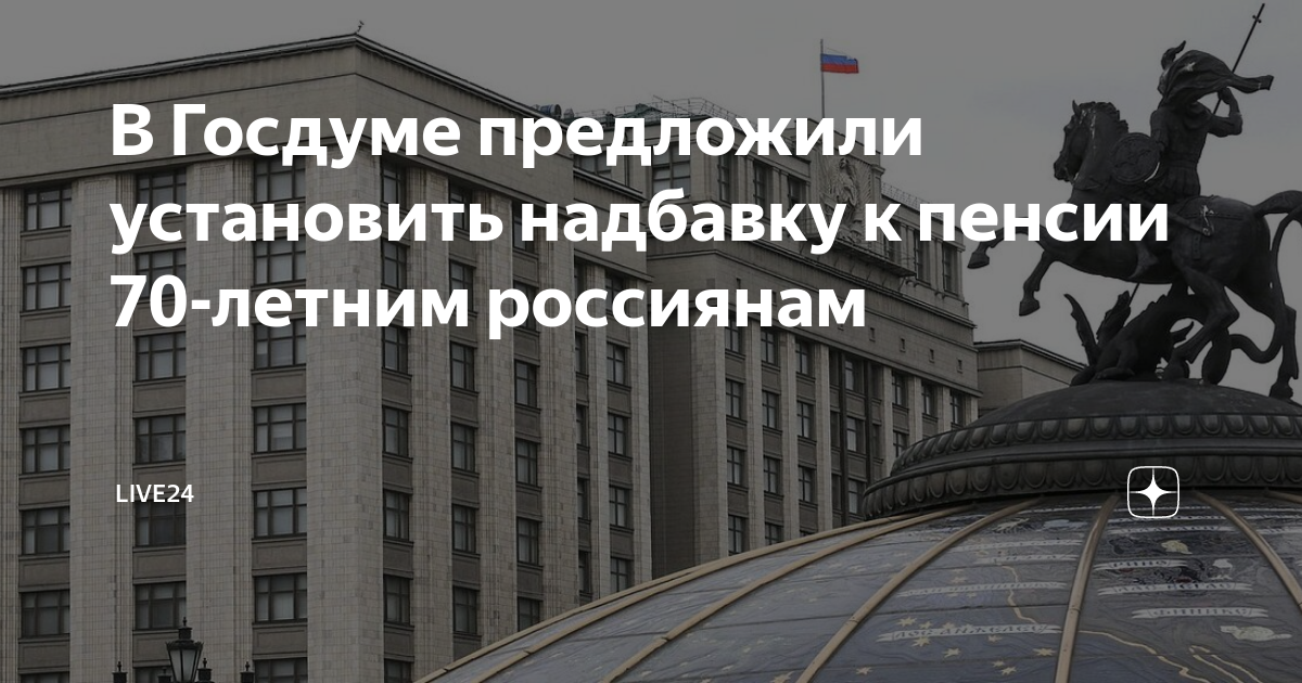 Пенсионная 70 лет октября. Аппарат государственной Думы. Госдума приняла закон о контроле за деятельностью иноагентов. Госдума приняла закон о рекламе у иноагентов. Закон о контроле за иностранными агентами.