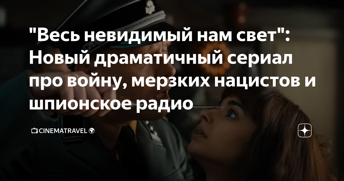 сериал про нацистов