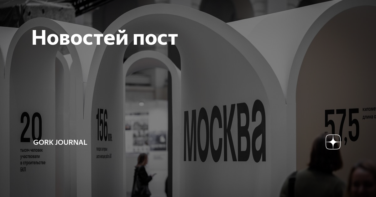 Новостей пост | Gork Journal | Дзен