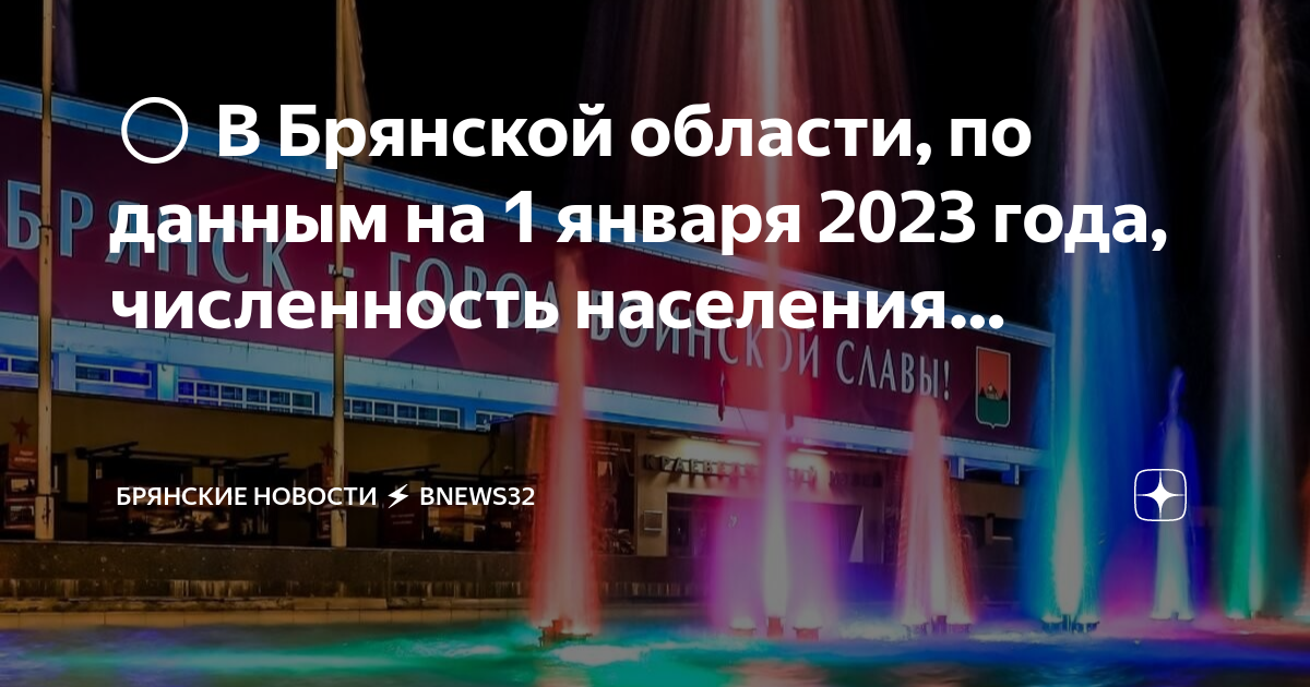 Клинцы население 2025