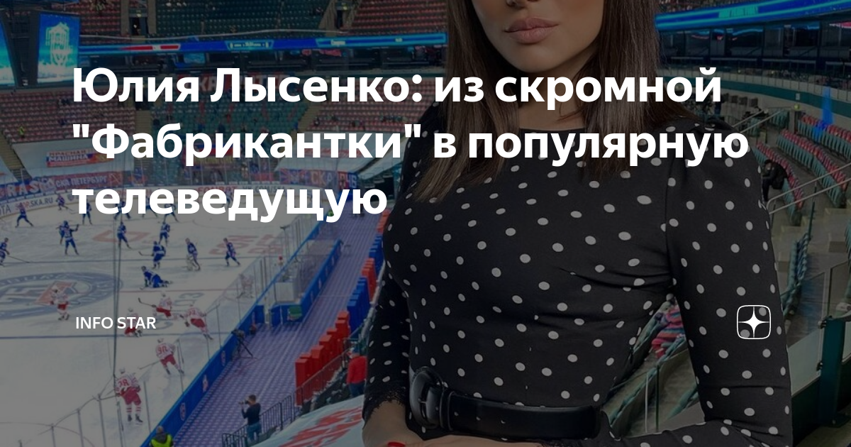 Юлия Лысенко: из скромной "Фабрикантки" в популярную телеведущую | Info ...