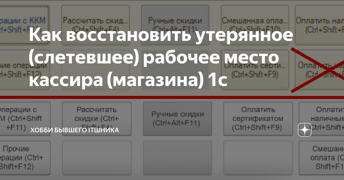 Как восстановить утерянное (слетевшее) рабочее место кассира (магазина ...