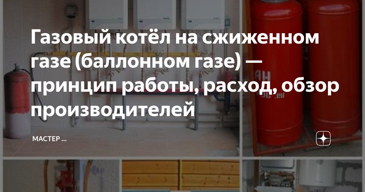 Как использовать газ в баллонах для отопления дачи или частного дома?