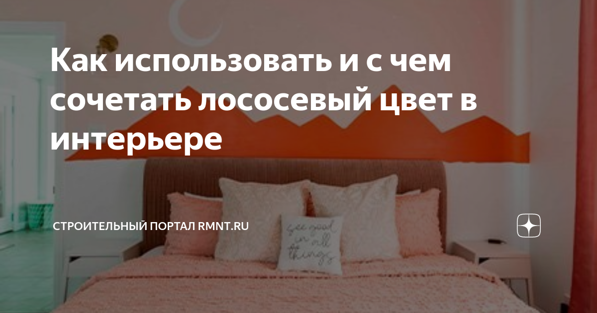 Сочетание лососевого цвета с другими цветами Pin by Minna Hyvärinen on Väripaletit Color combinations for clothes, Colour com