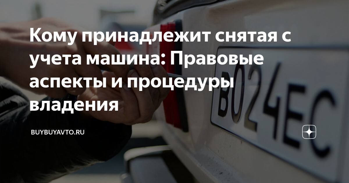 что делать если машина стоит на учете в россии