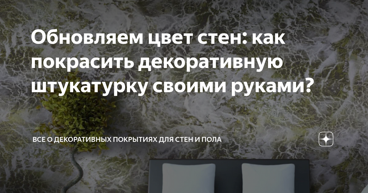 Как наносить декоративную штукатурку: подготовка и 5 способов нанесения своими руками