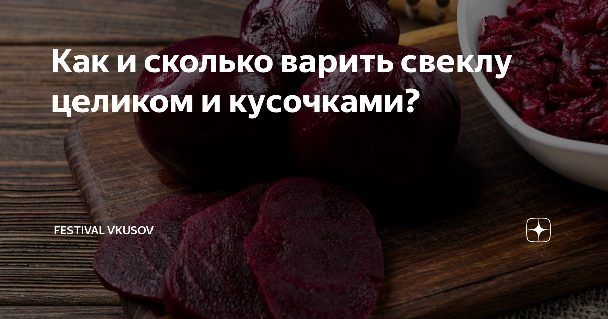 Сколько варить свёклу кусочками?