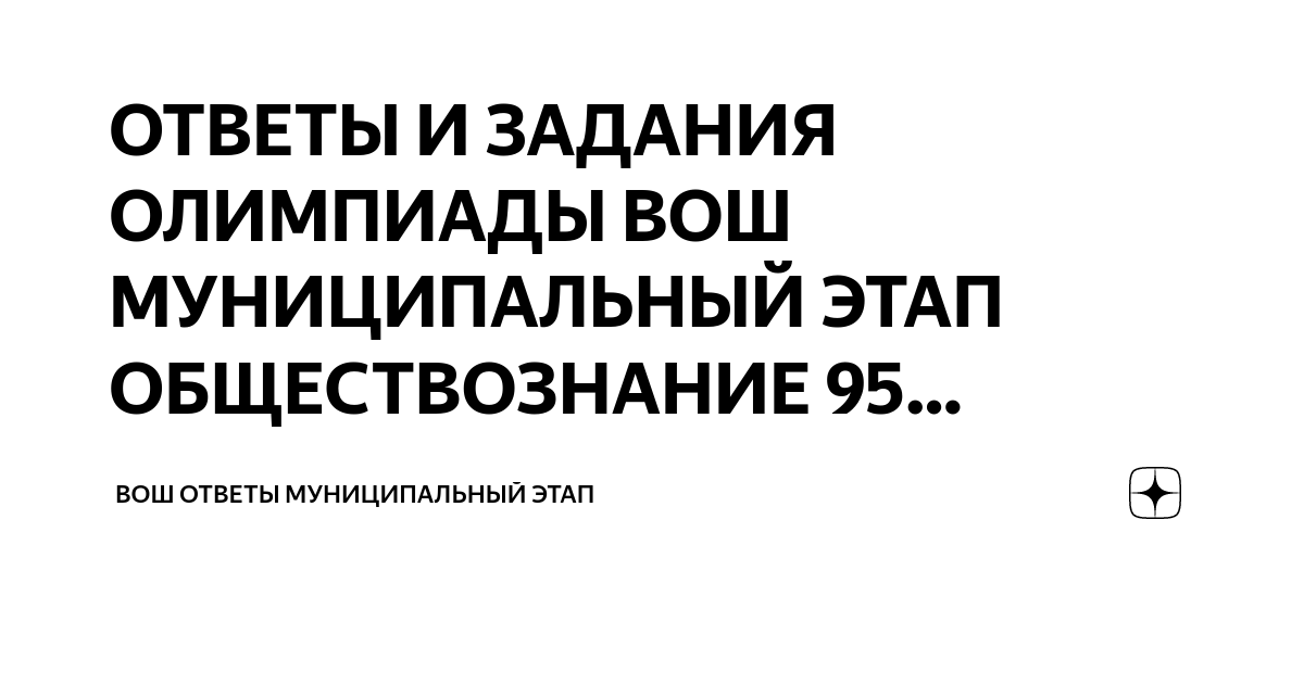 Задания всош по обществознанию 10 класс. Задания всош по обществознанию 10 класс