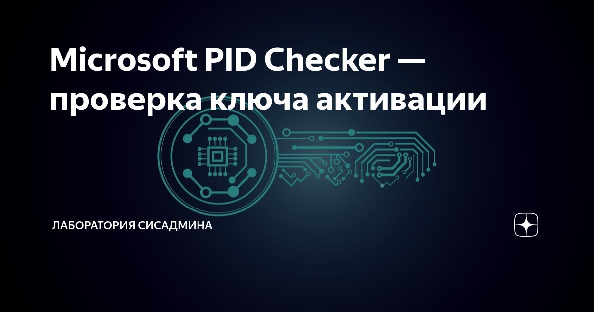 Microsoft pid checker 