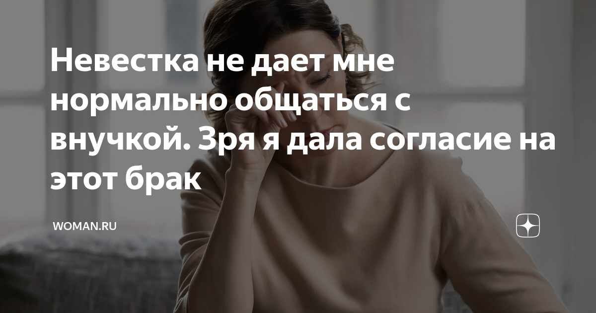 «Бывшая невестка не дает видеться с внуком. Что делать?» | PARENTS