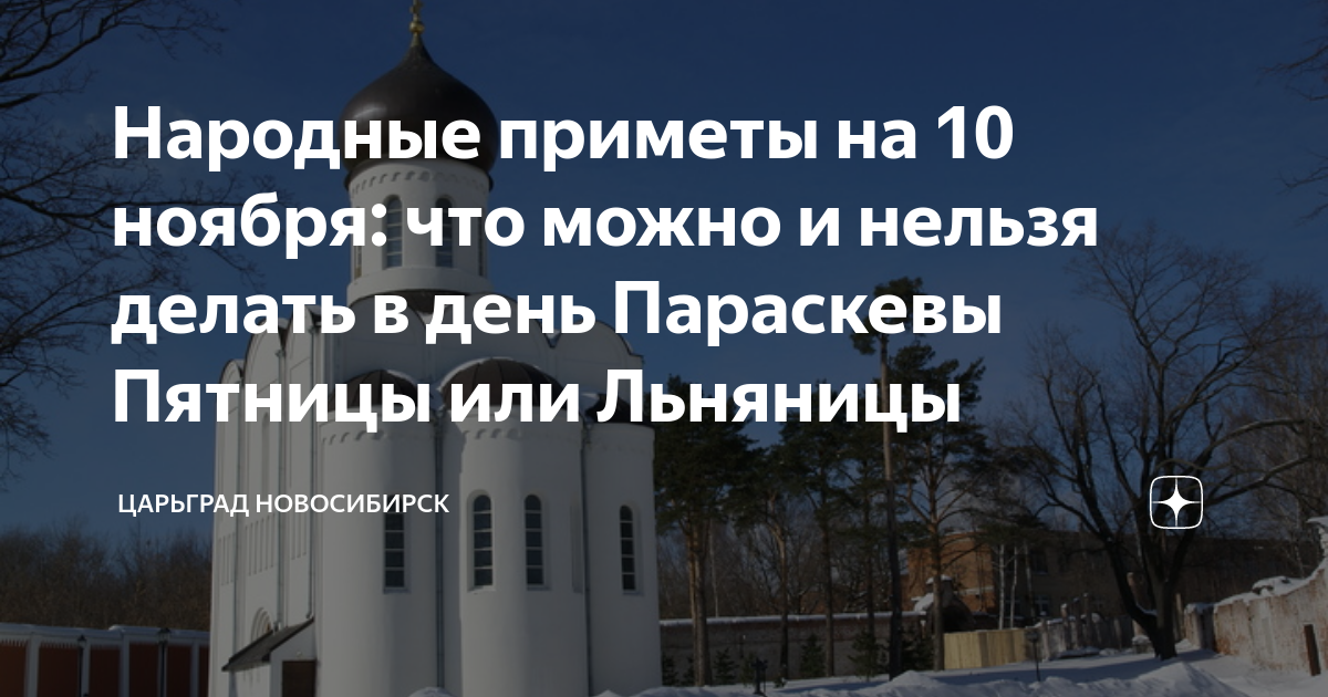 Новость: Приметы и традиции Параскевы Пятницы - на что обратить внимание 10 ноября