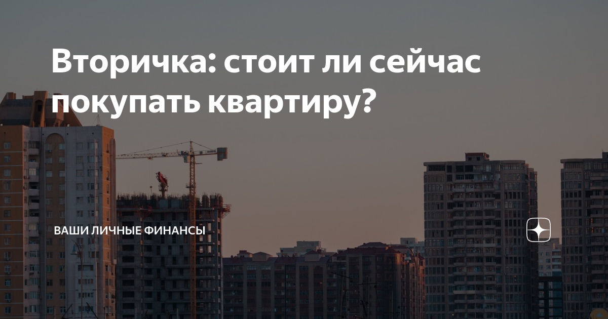 можно ли купить вторичку без первоначального взноса