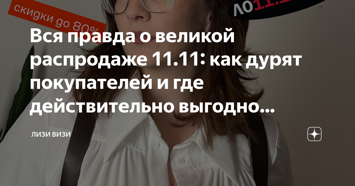 что купить на распродаже 11.11