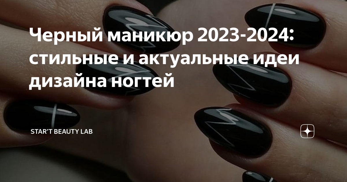 Маникюр френч на коротких ногтях в 2024 году: лучшие идеи