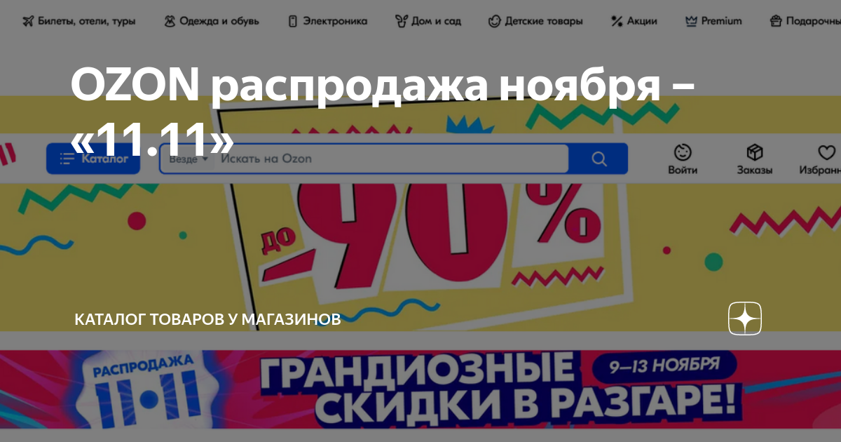 озон кемерово каталог