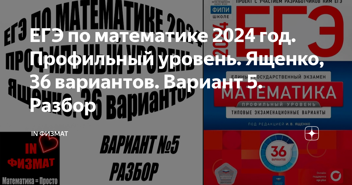 6 задание егэ профиль фипи. 6 задание егэ профиль фипи