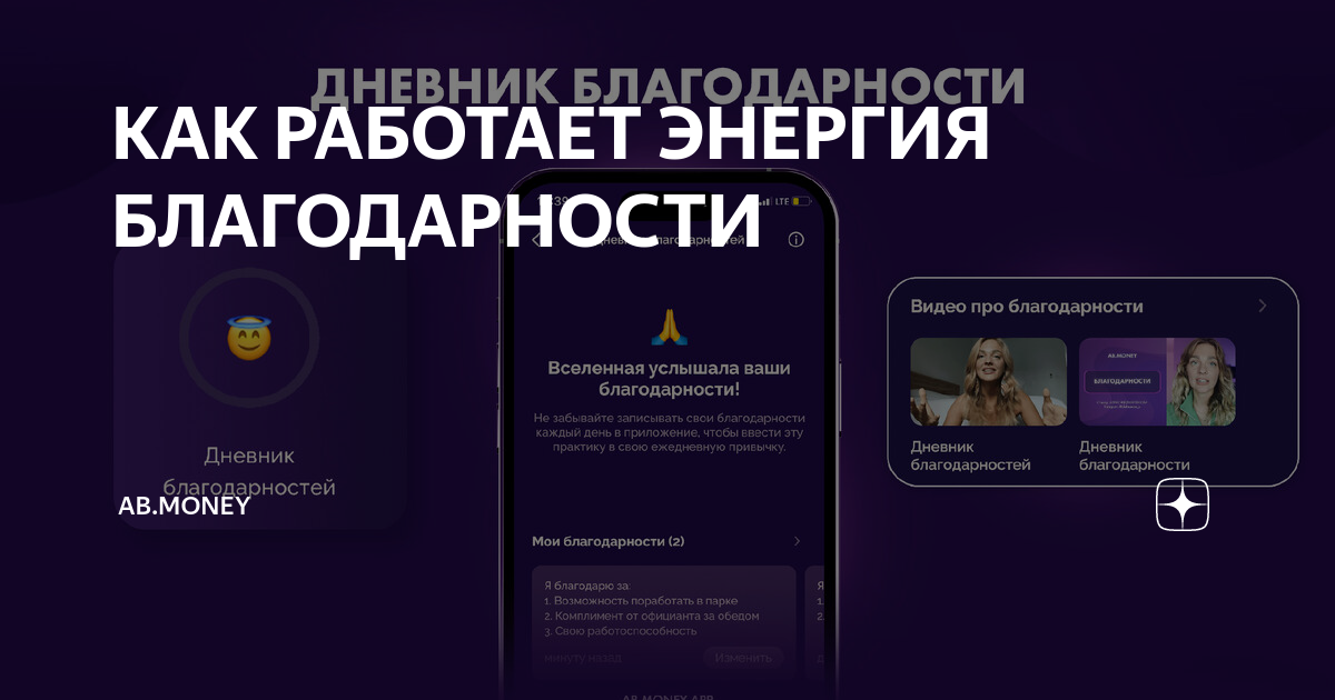 Благодарить на здоровье: почему слова благодарности могут положительно влиять на ваше здоровье