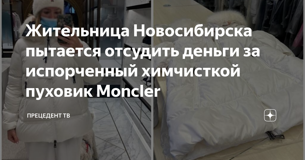 Жительница Новосибирска пытается отсудить деньги за испорченный ...