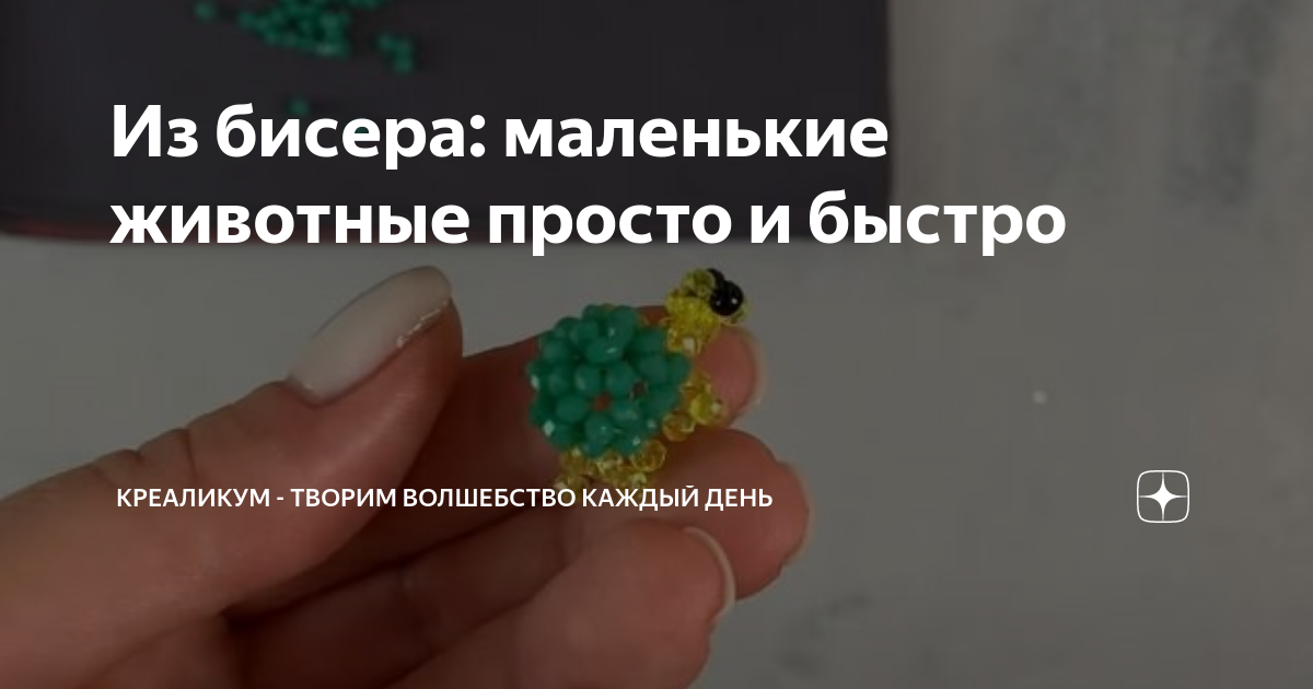 Вышиваем декоративный орнамент с использованием бисера: 3 варианта — drovaklin.ru