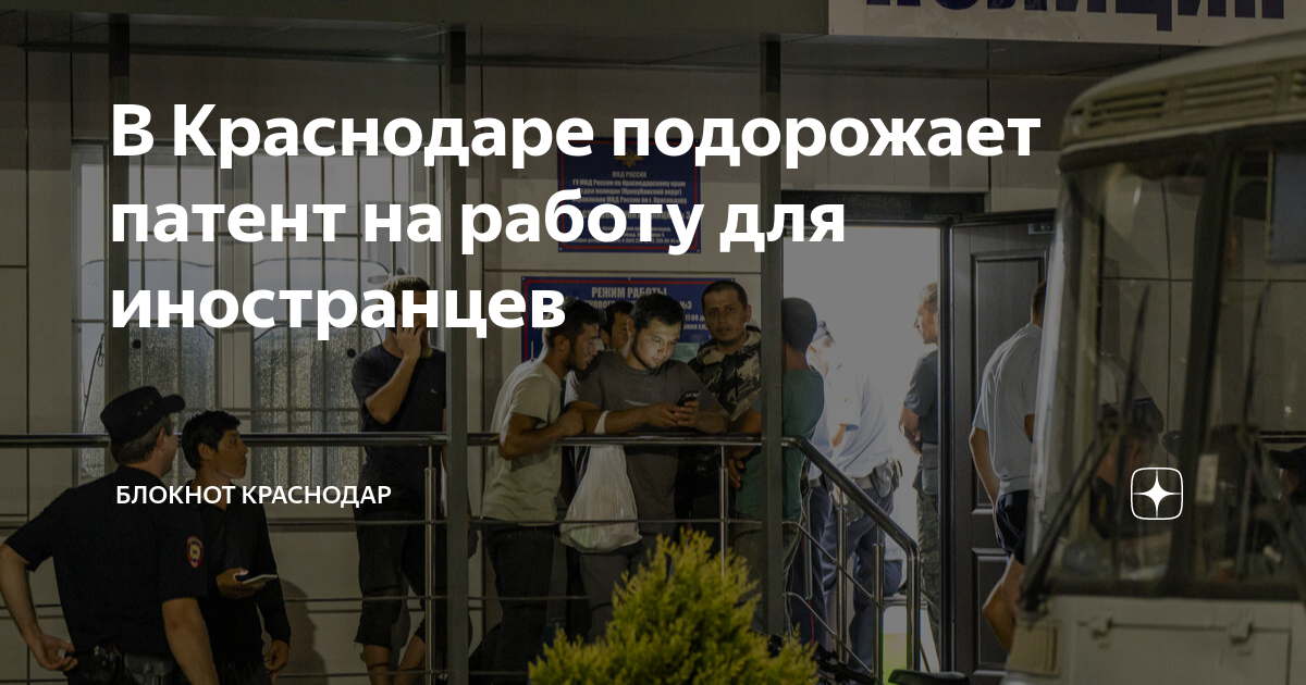 сколько стоит патент на работу в краснодаре