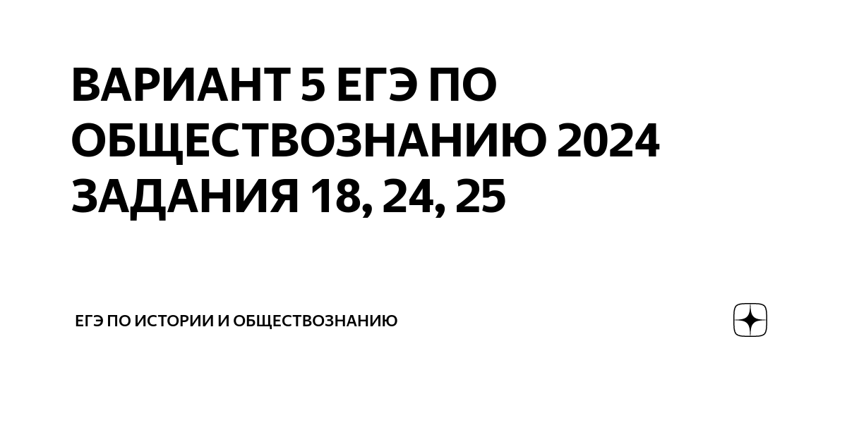 Человек и общество егэ 2024 задания