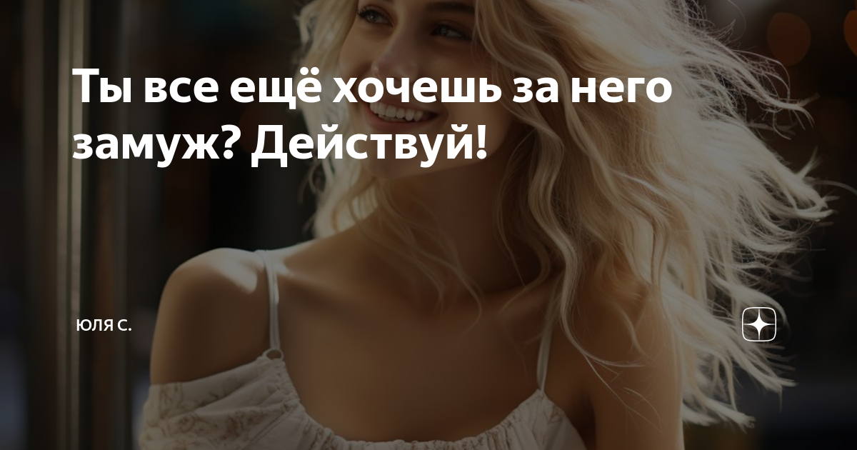 как сказать мужчине что ты хочешь за него замуж