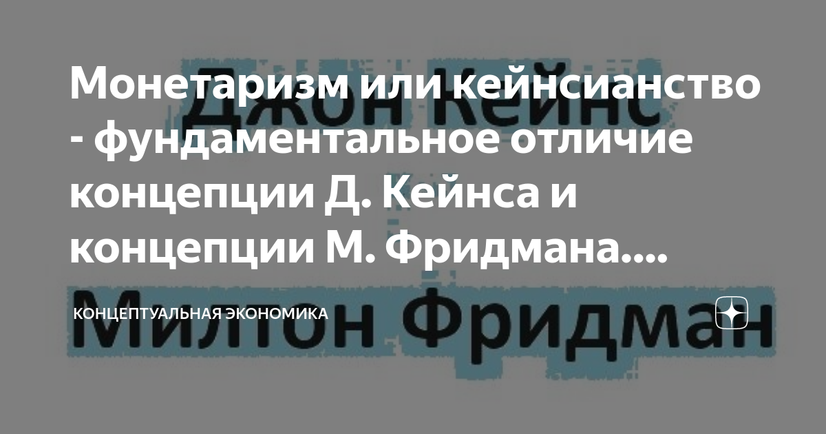 Монетаризм Фридмана: основные идеи и практическое применение