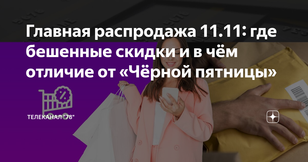 что купить на распродаже 11.11 озон