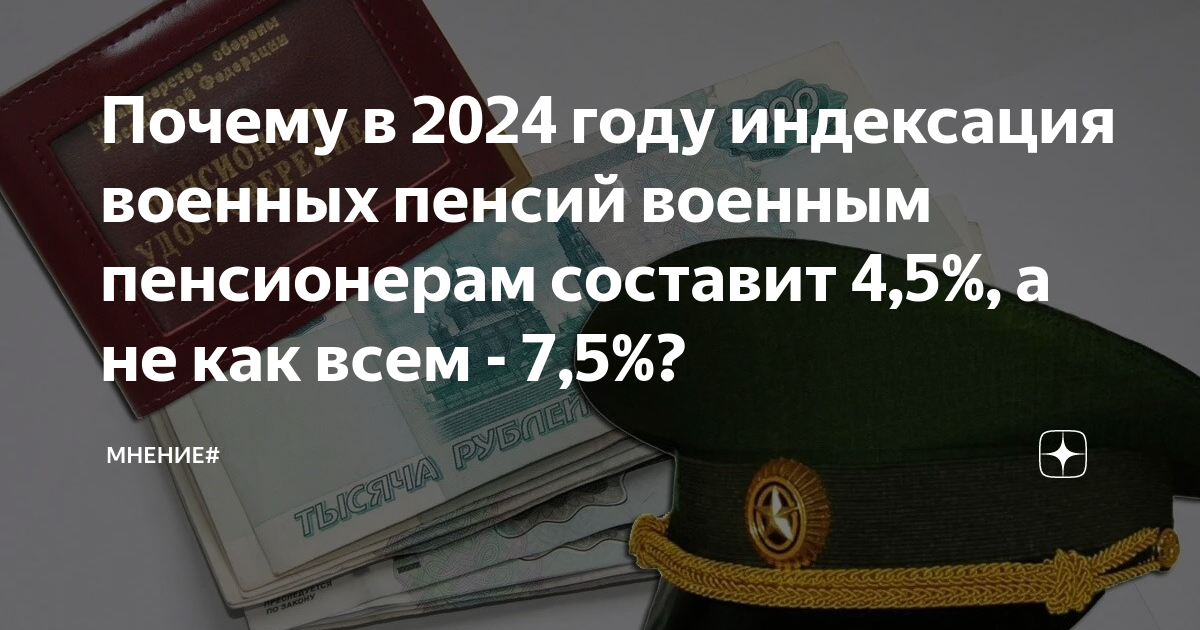 Последние новости о военных пенсиях в 2024