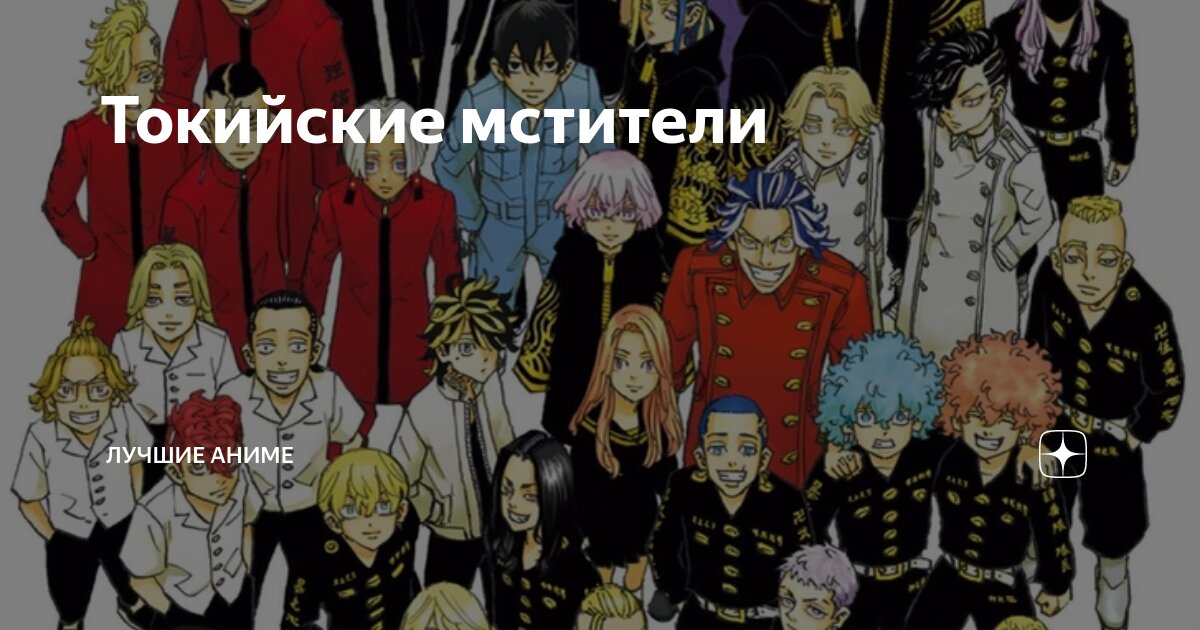 Токийские мстители