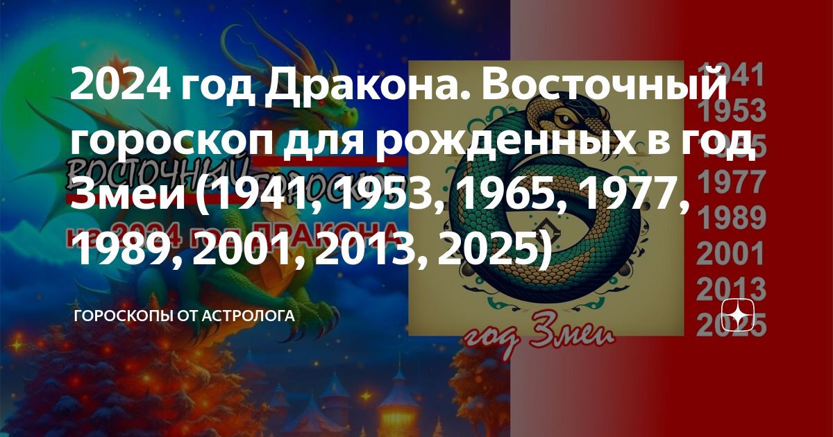 Гороскоп на 2025 змея женщина. Восточный гороскоп 2025. Китайский гороскоп 2025. Какой год 2025 по гороскопу.