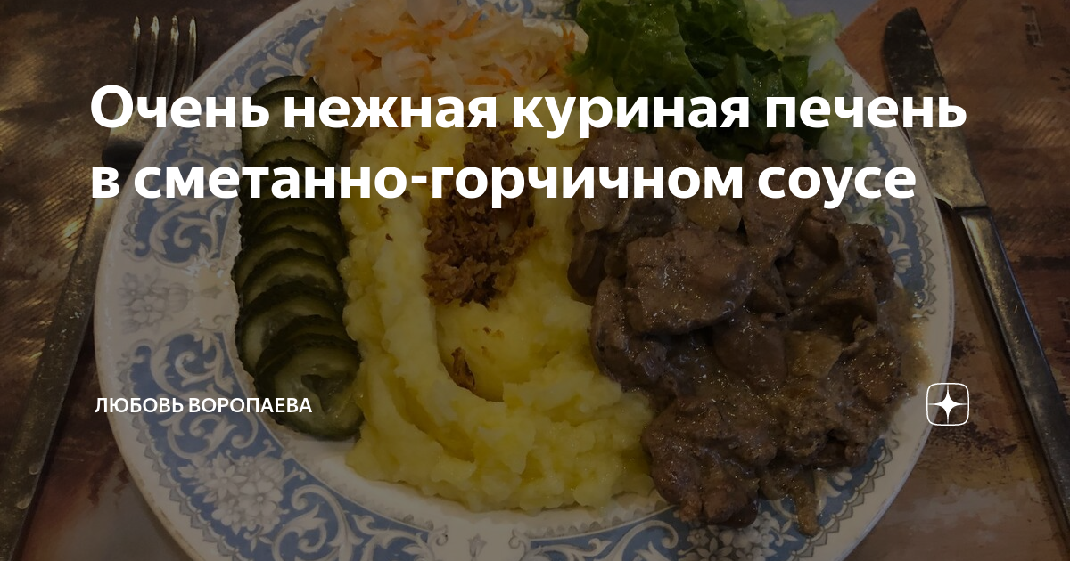 Полезные свойства КУРИНЫЕ ОТБИВНЫЕ В ГОРЧИЧНО-СМЕТАННОМ СОУСЕ