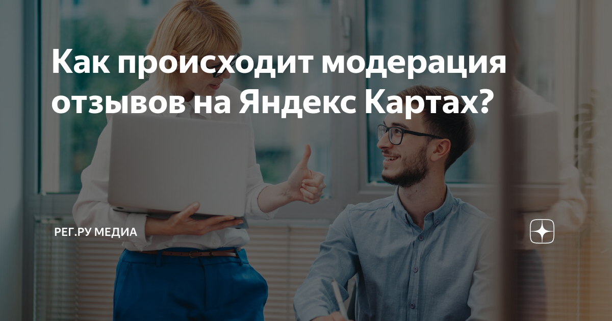 почему отклонили отзыв на яндекс картах