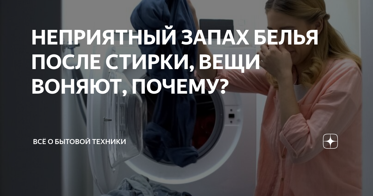 Вещи не пахнут порошком после стирки