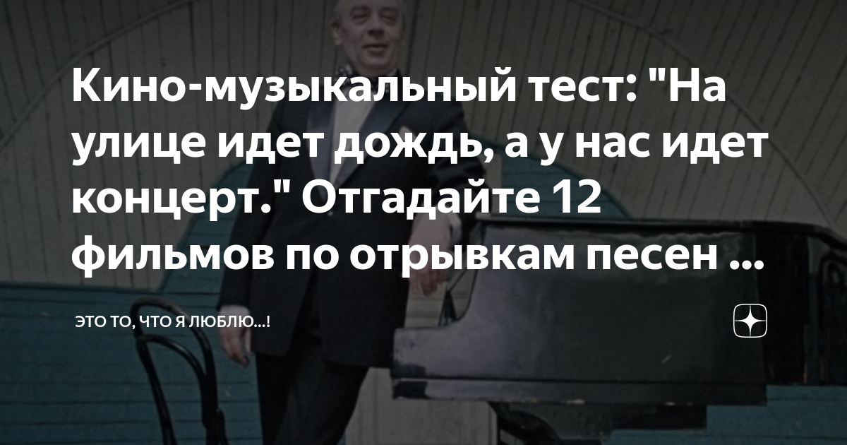 текст песни кино идёт