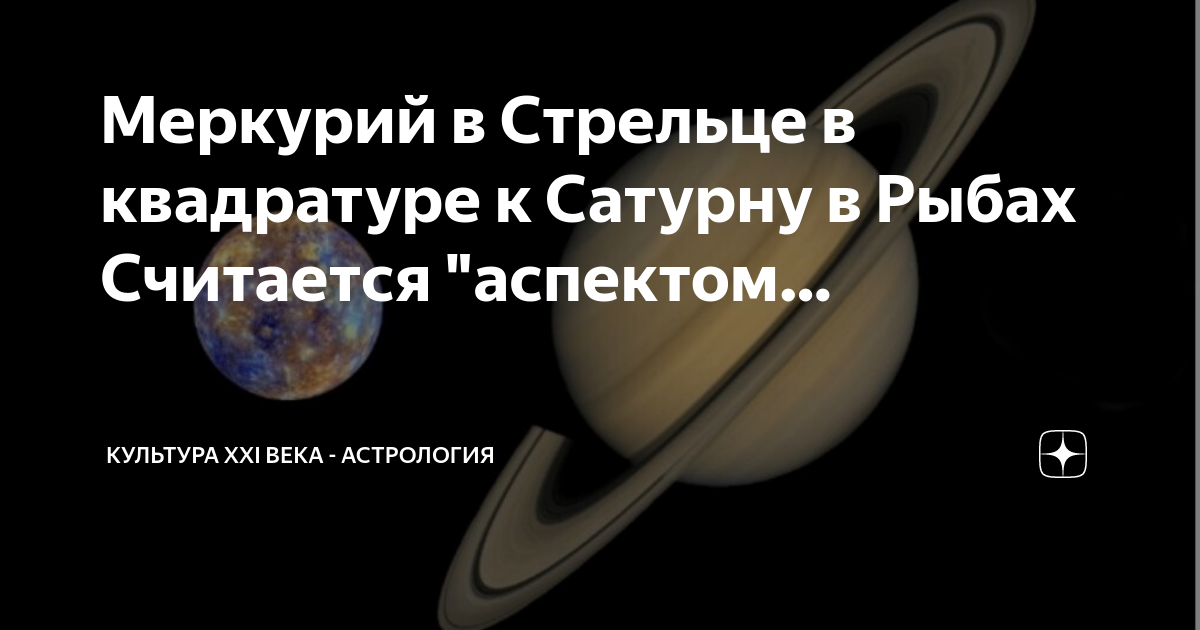 Великое соединение. Транзитный сатурн секстиль сатурн. Транзитный сатурн секстиль сатурн. Транзитный сатурн секстиль сатурн. Транзит сатурна в 2023 году джйотиш.