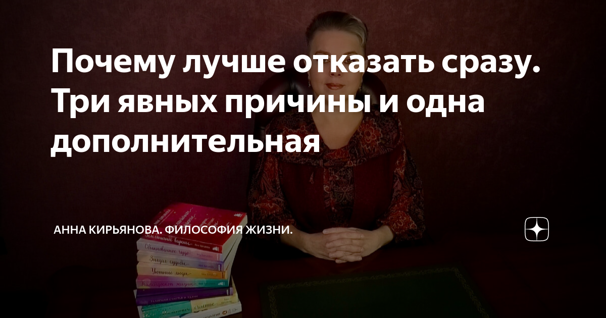 Хороший отказать