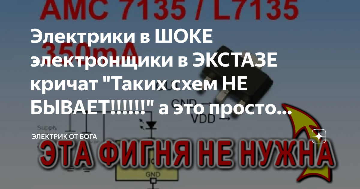 Электрики в ШОКЕ электронщики в ЭКСТАЗЕ кричат \"Таких схем НЕ БЫВАЕТ ...