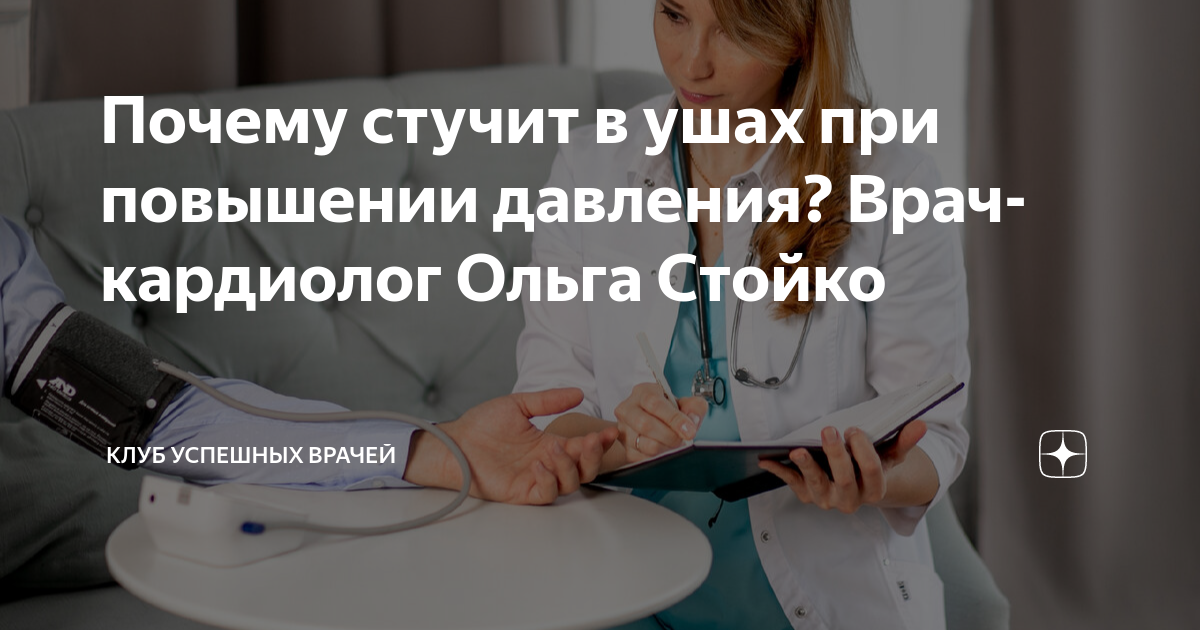 Ухо стучит как сердце