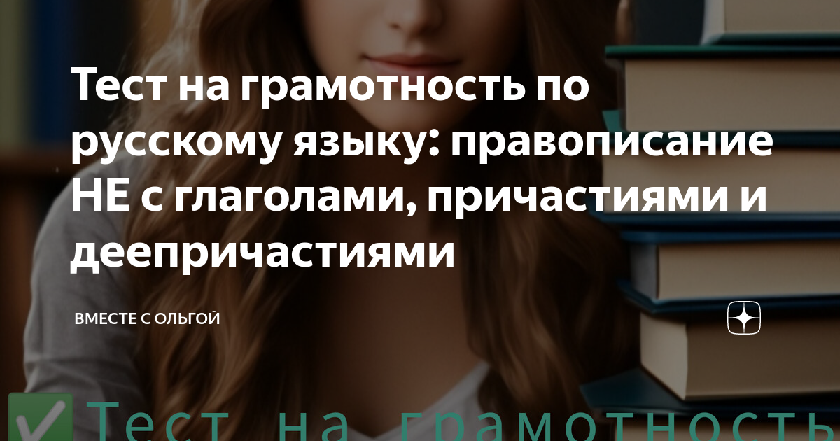 правописание не с глаголами причастиями и деепричастиями