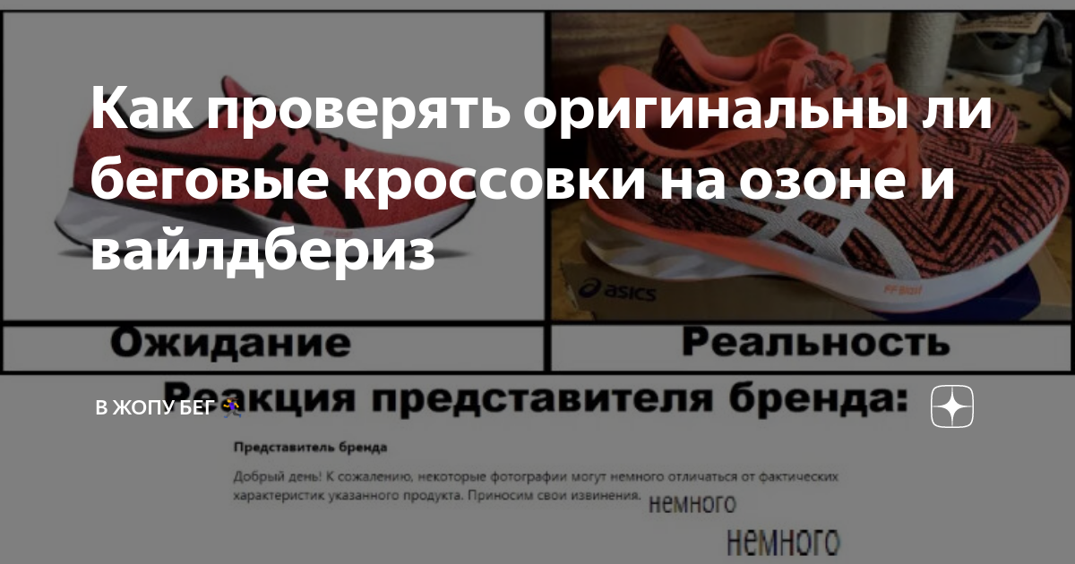Как проверить asics на оригинальность. Как проверить asics на оригинальность
