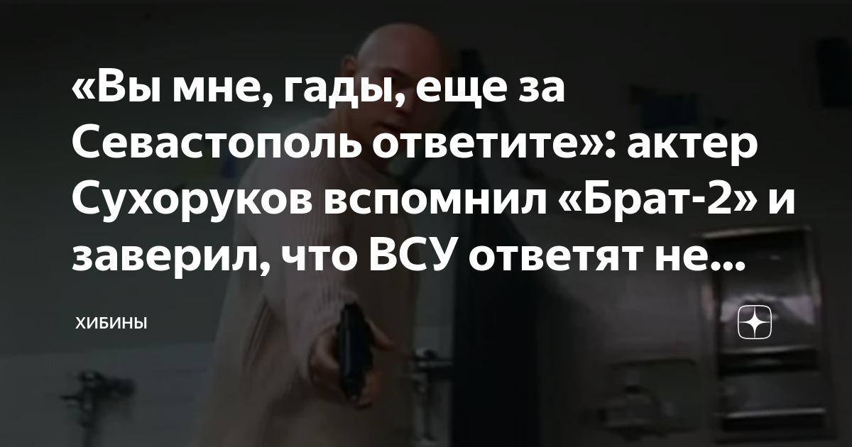 Еще за севастополь ответите. За севастополь ответите. За севастополь ответите. За севастополь ответите. Вы мне гады еще за севастополь.