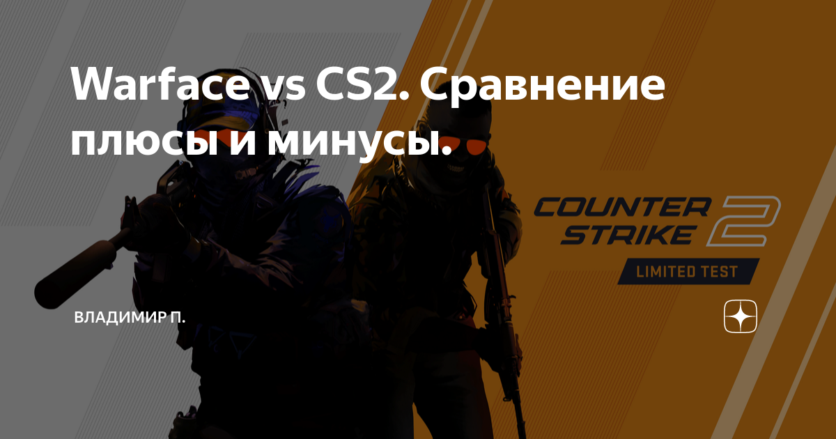 Распространенные ошибки в Warface - CQ